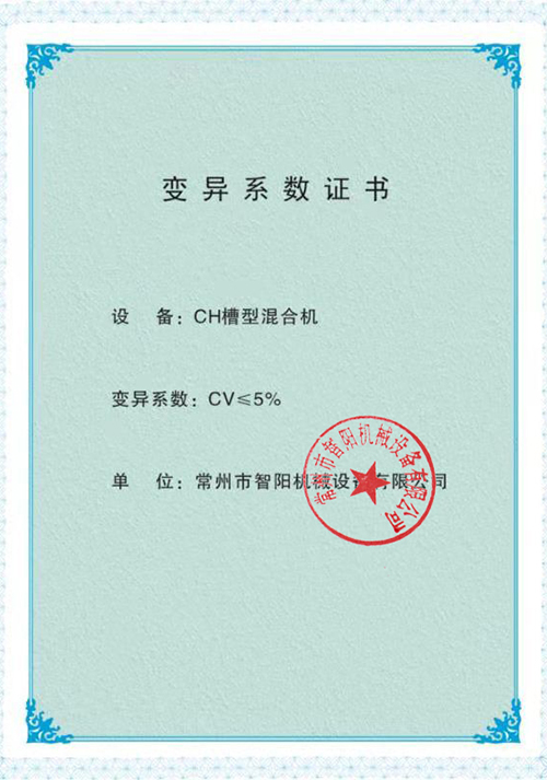 變異系數(shù)證書
